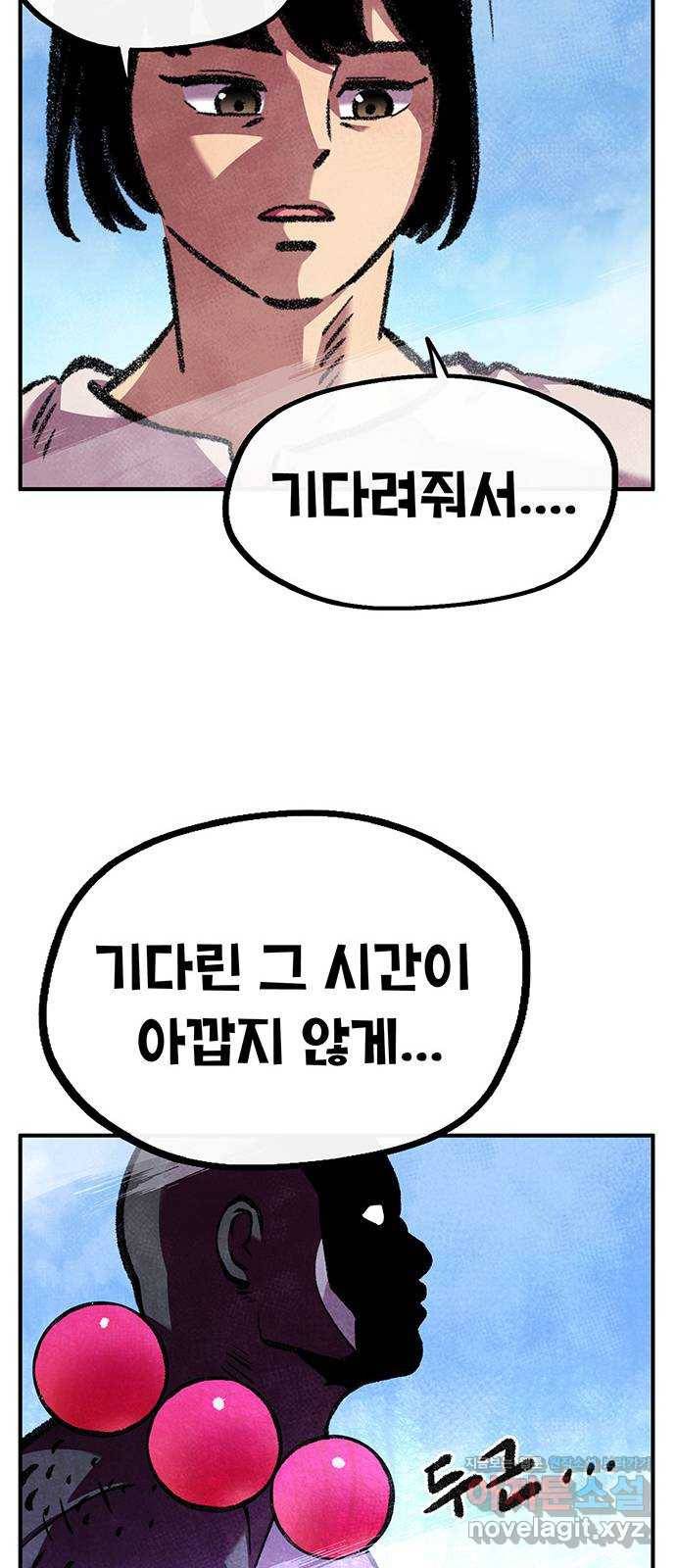만물의 영장 PART2 80화 맹수왕 결정전 73