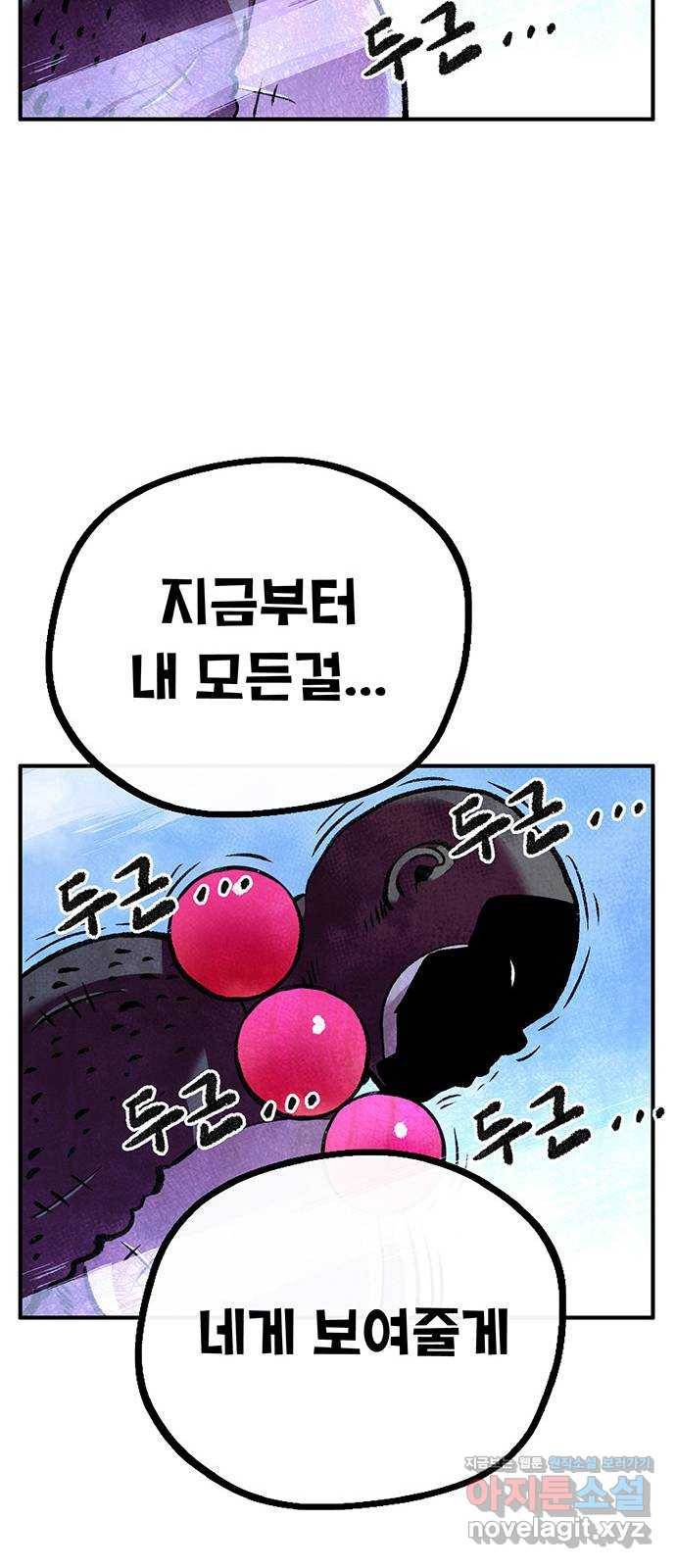 만물의 영장 PART2 80화 맹수왕 결정전 74