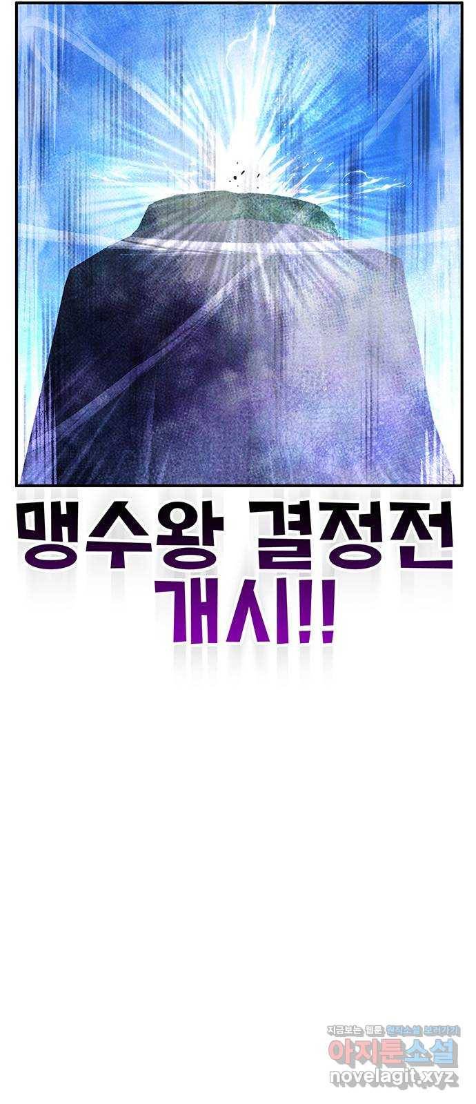 만물의 영장 PART2 80화 맹수왕 결정전 78