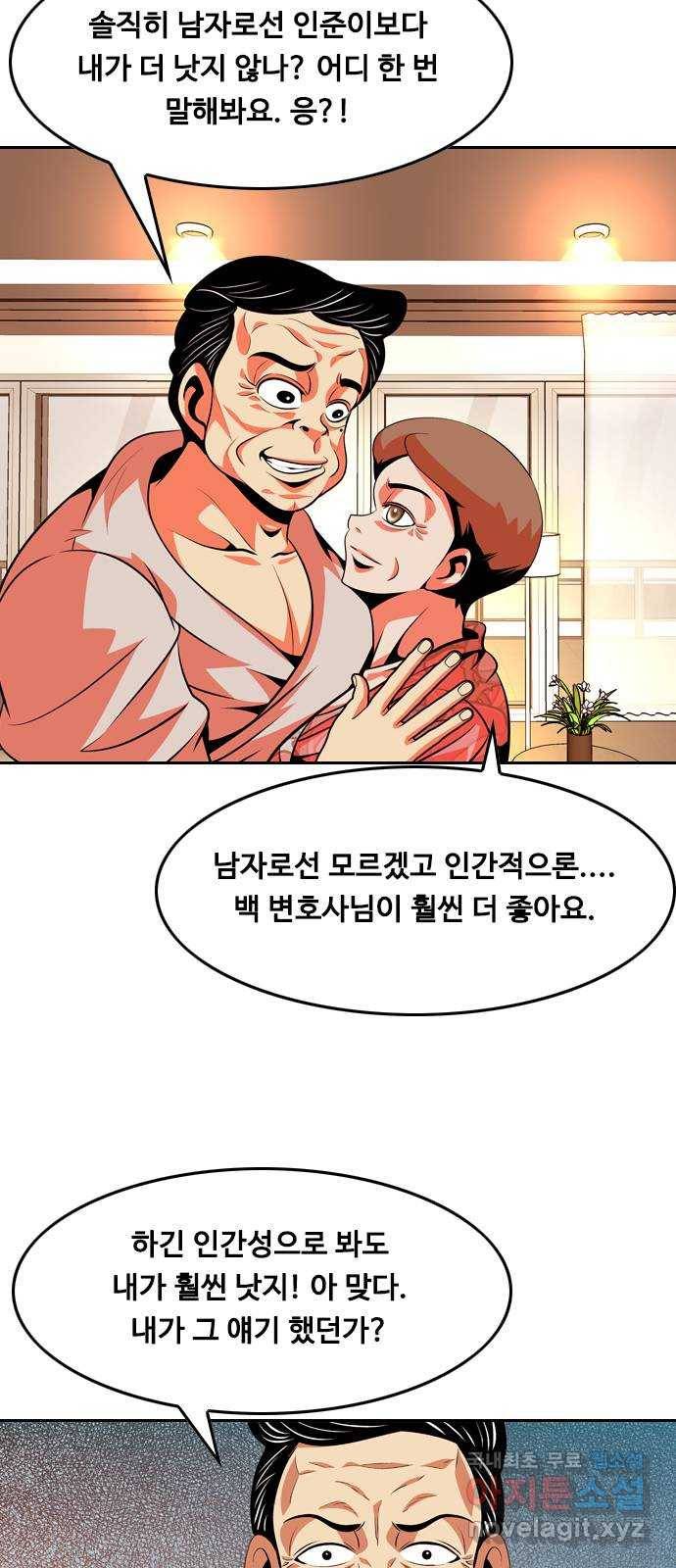 아빠같은 남자 61화 국면전환(4) 7