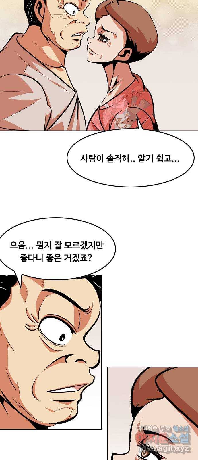 아빠같은 남자 61화 국면전환(4) 10