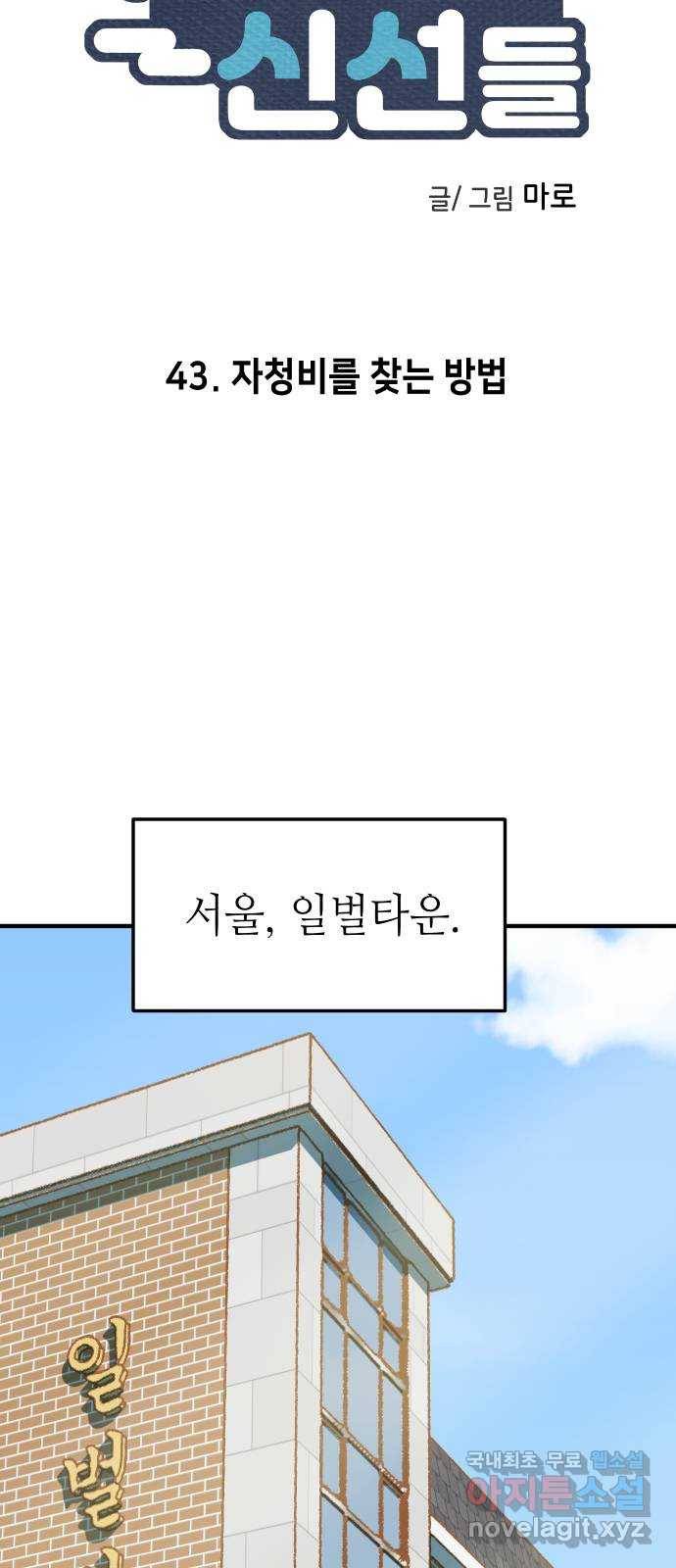 자취방 신선들 43. 자청비를 찾는 방법 8