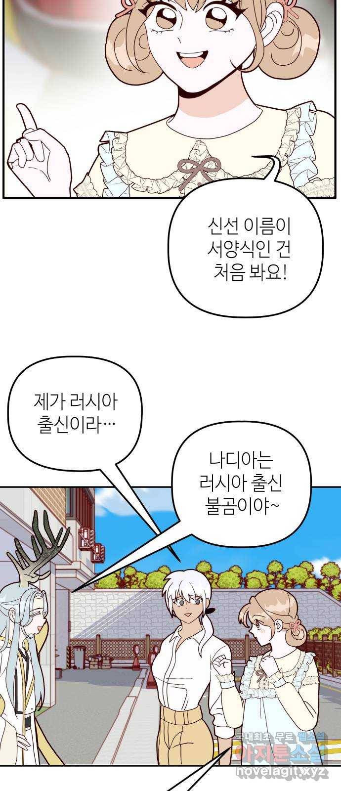 자취방 신선들 43. 자청비를 찾는 방법 12