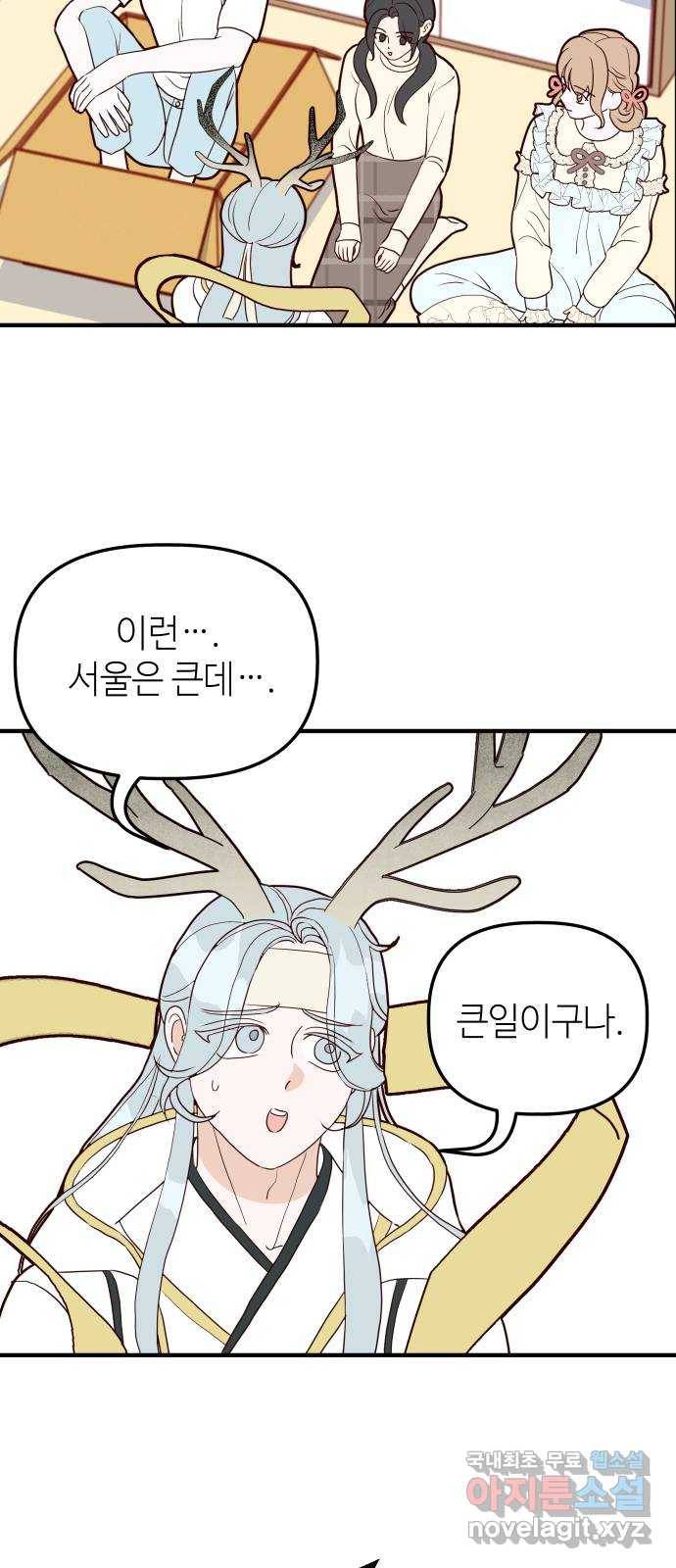 자취방 신선들 43. 자청비를 찾는 방법 15