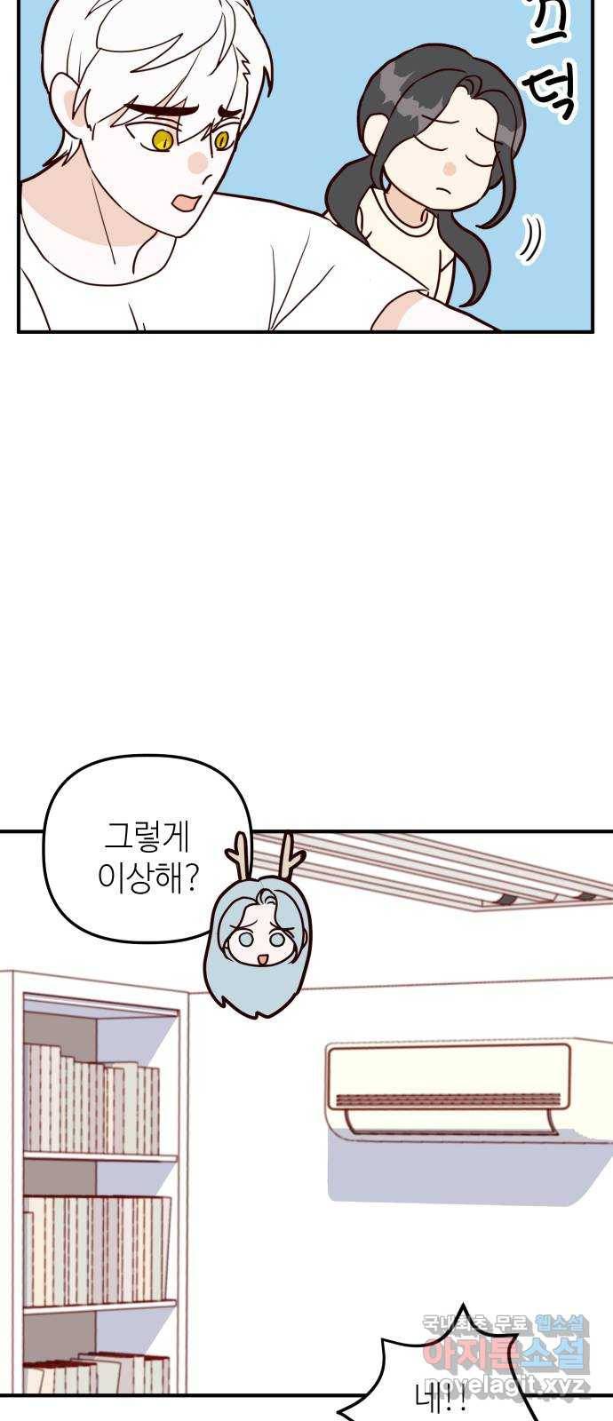 자취방 신선들 43. 자청비를 찾는 방법 26