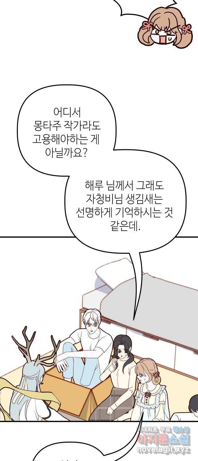 자취방 신선들 43. 자청비를 찾는 방법 27