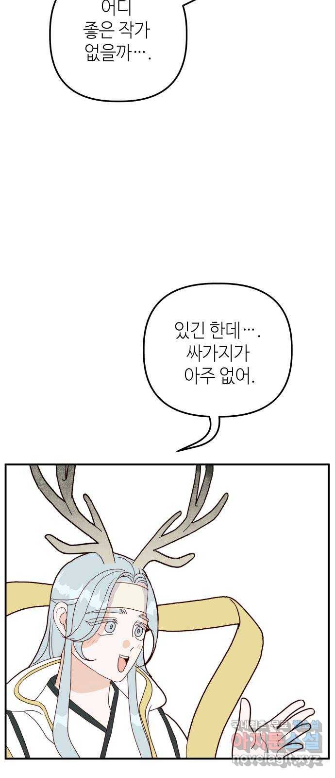 자취방 신선들 43. 자청비를 찾는 방법 28