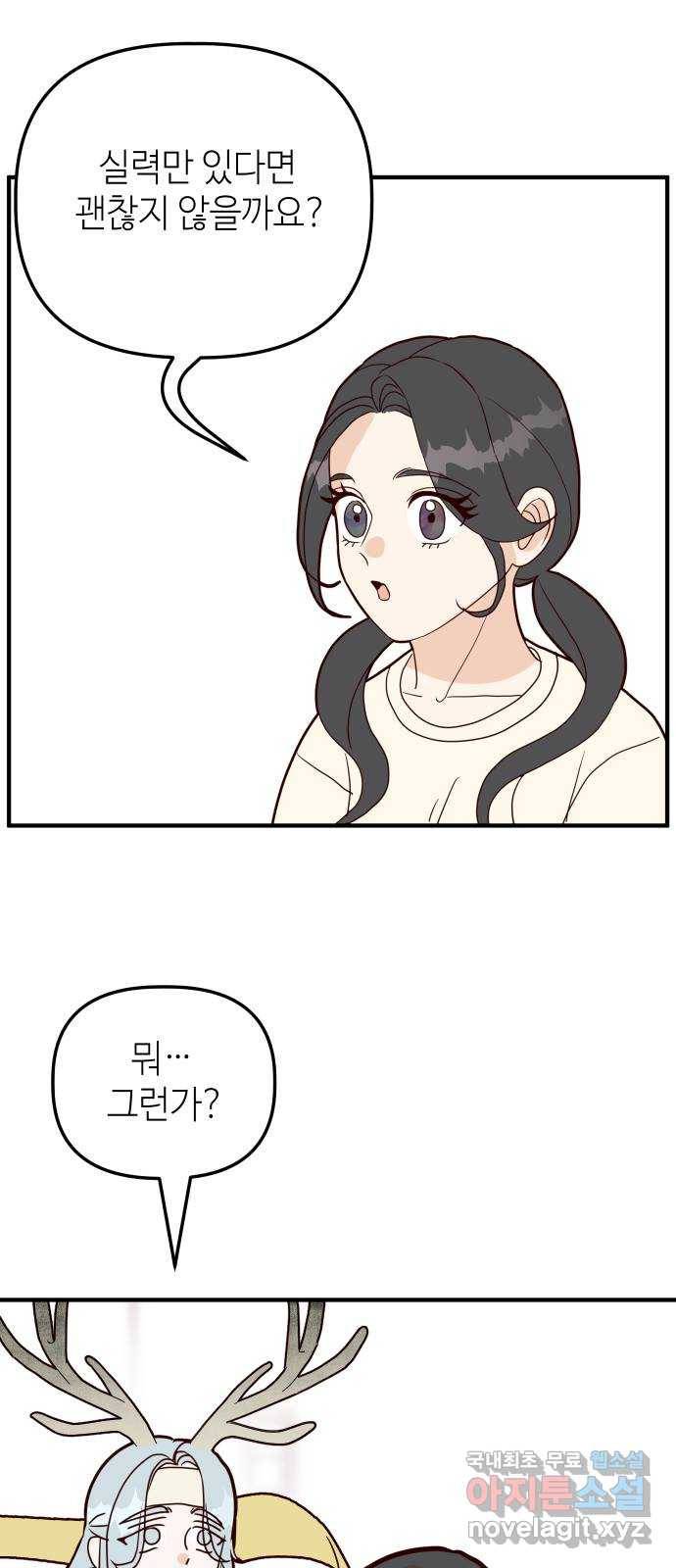 자취방 신선들 43. 자청비를 찾는 방법 29