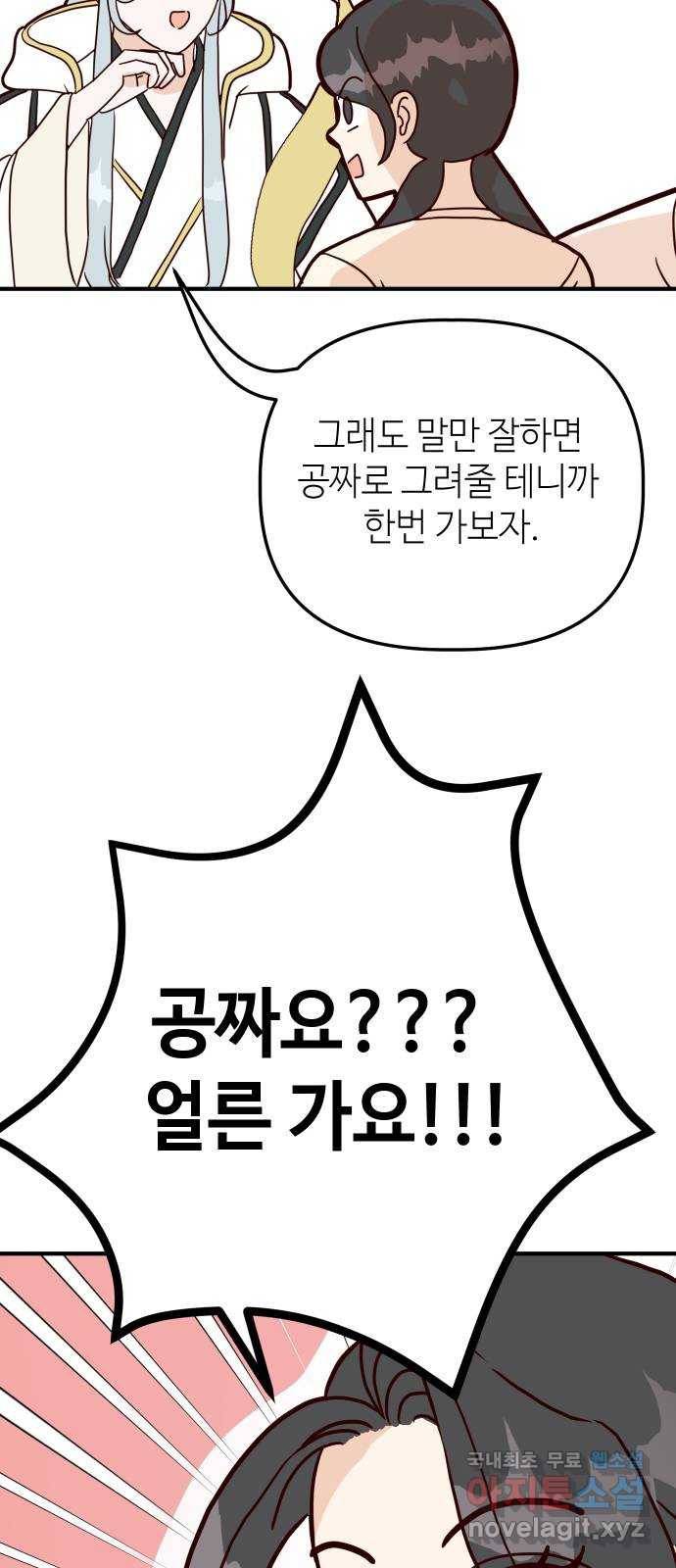 자취방 신선들 43. 자청비를 찾는 방법 30