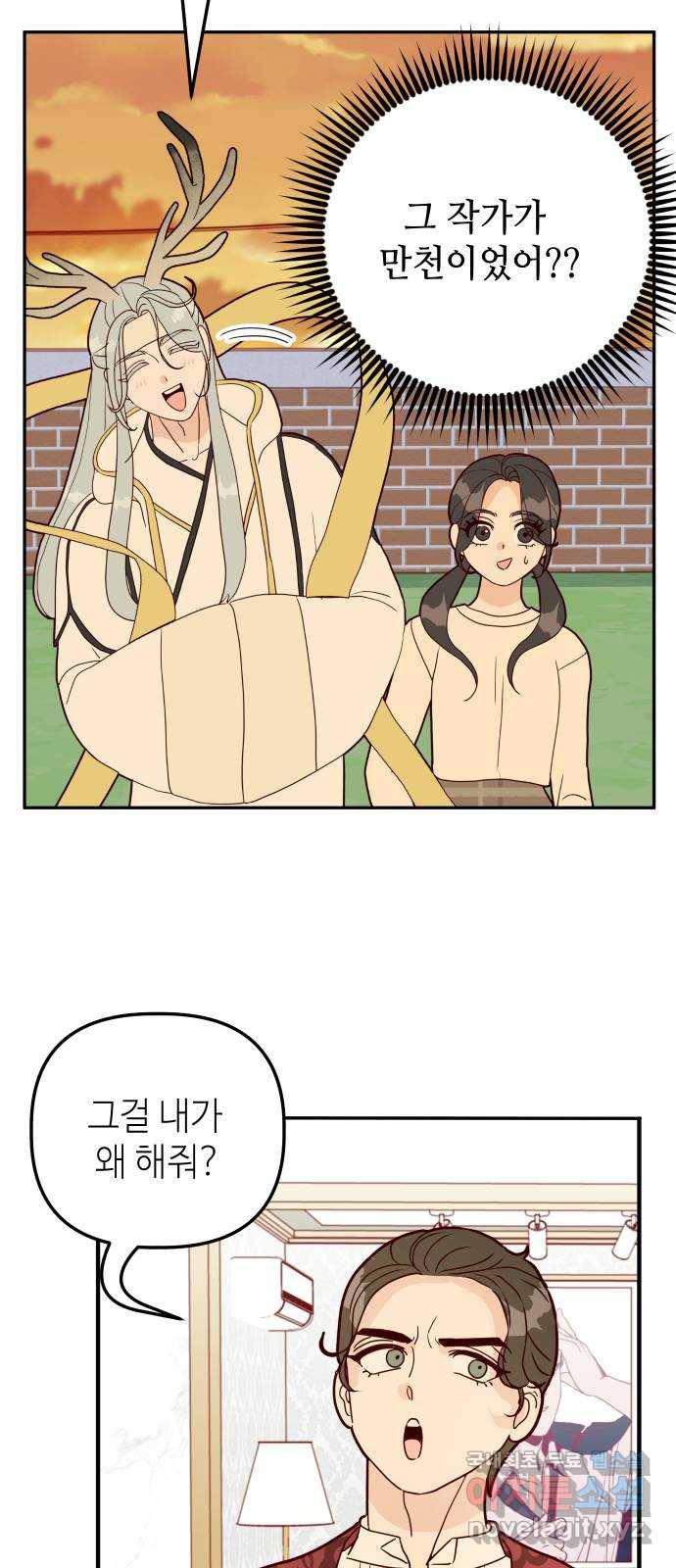 자취방 신선들 43. 자청비를 찾는 방법 33