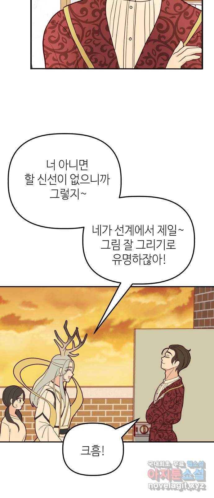 자취방 신선들 43. 자청비를 찾는 방법 34