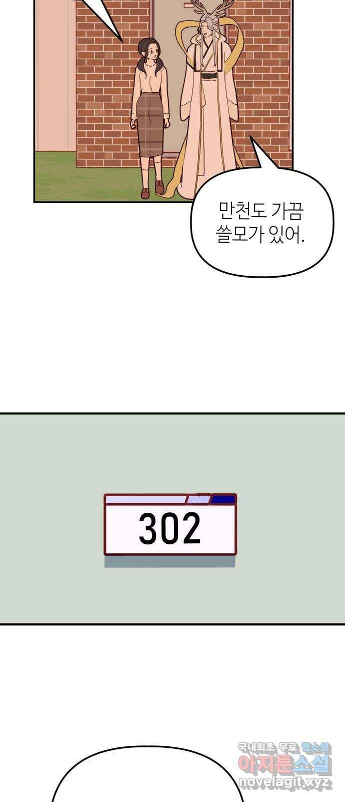 자취방 신선들 43. 자청비를 찾는 방법 41