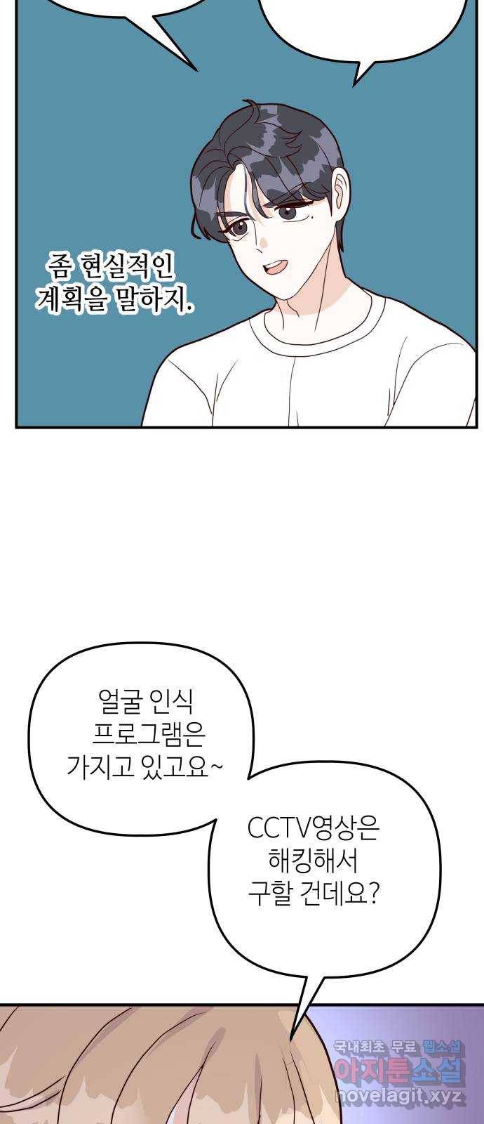 자취방 신선들 43. 자청비를 찾는 방법 44