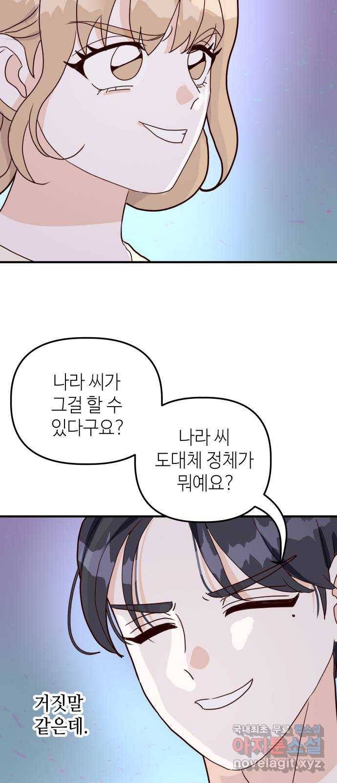 자취방 신선들 43. 자청비를 찾는 방법 45