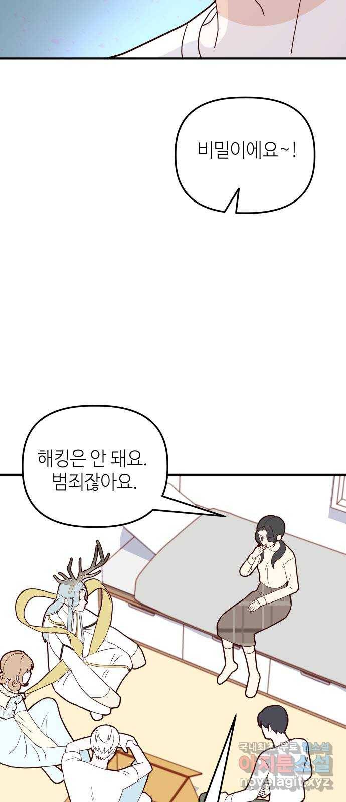 자취방 신선들 43. 자청비를 찾는 방법 46