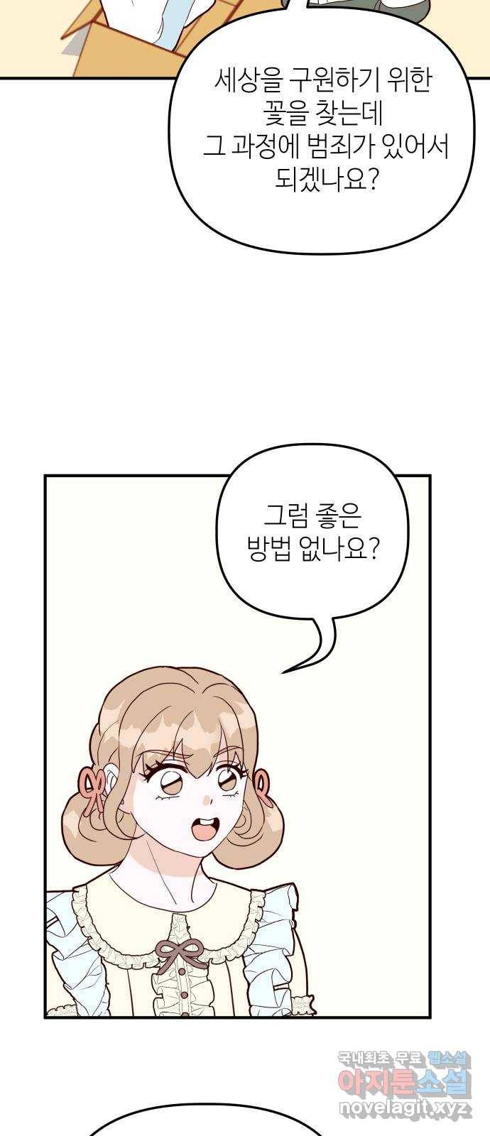자취방 신선들 43. 자청비를 찾는 방법 47