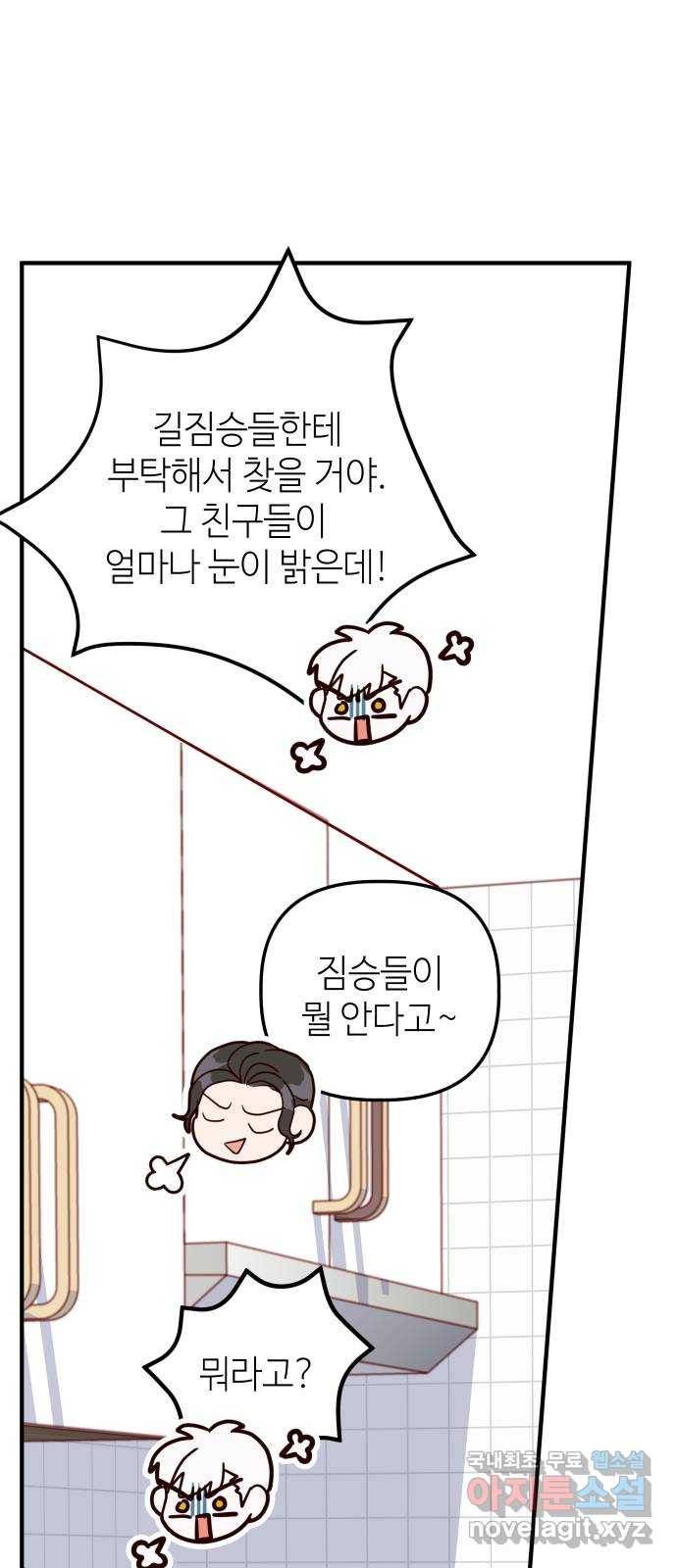 자취방 신선들 43. 자청비를 찾는 방법 55
