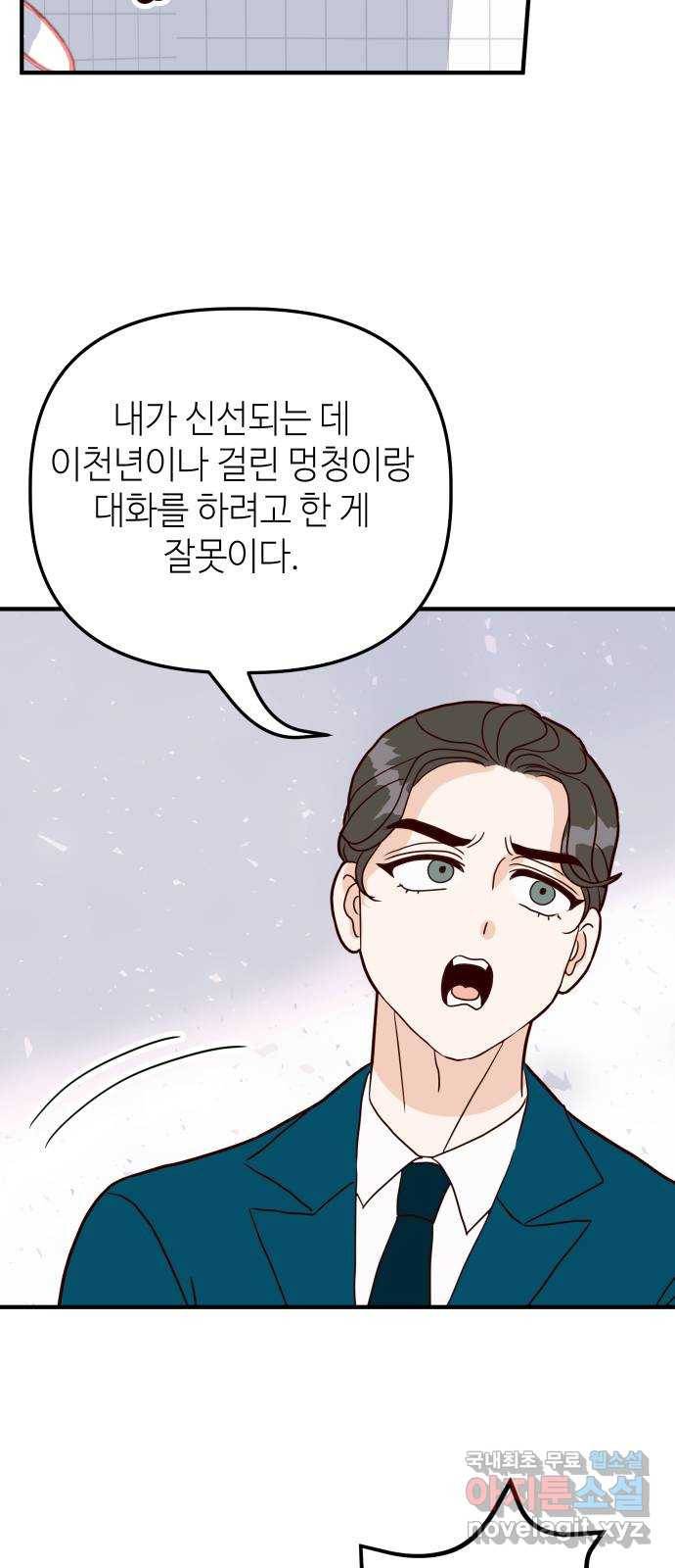 자취방 신선들 43. 자청비를 찾는 방법 56