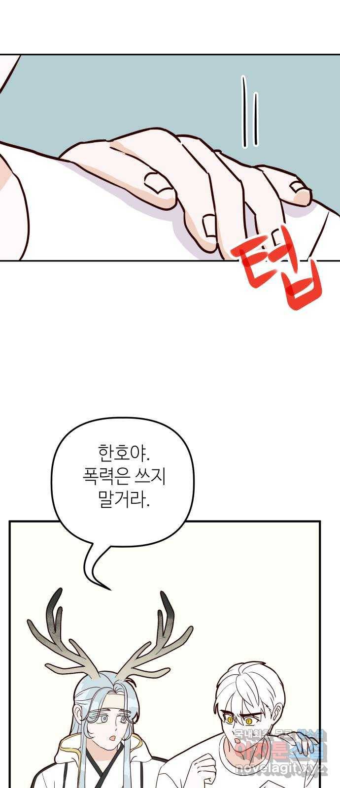 자취방 신선들 43. 자청비를 찾는 방법 58
