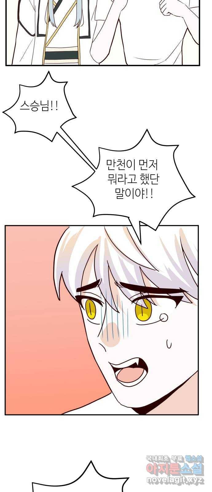자취방 신선들 43. 자청비를 찾는 방법 59