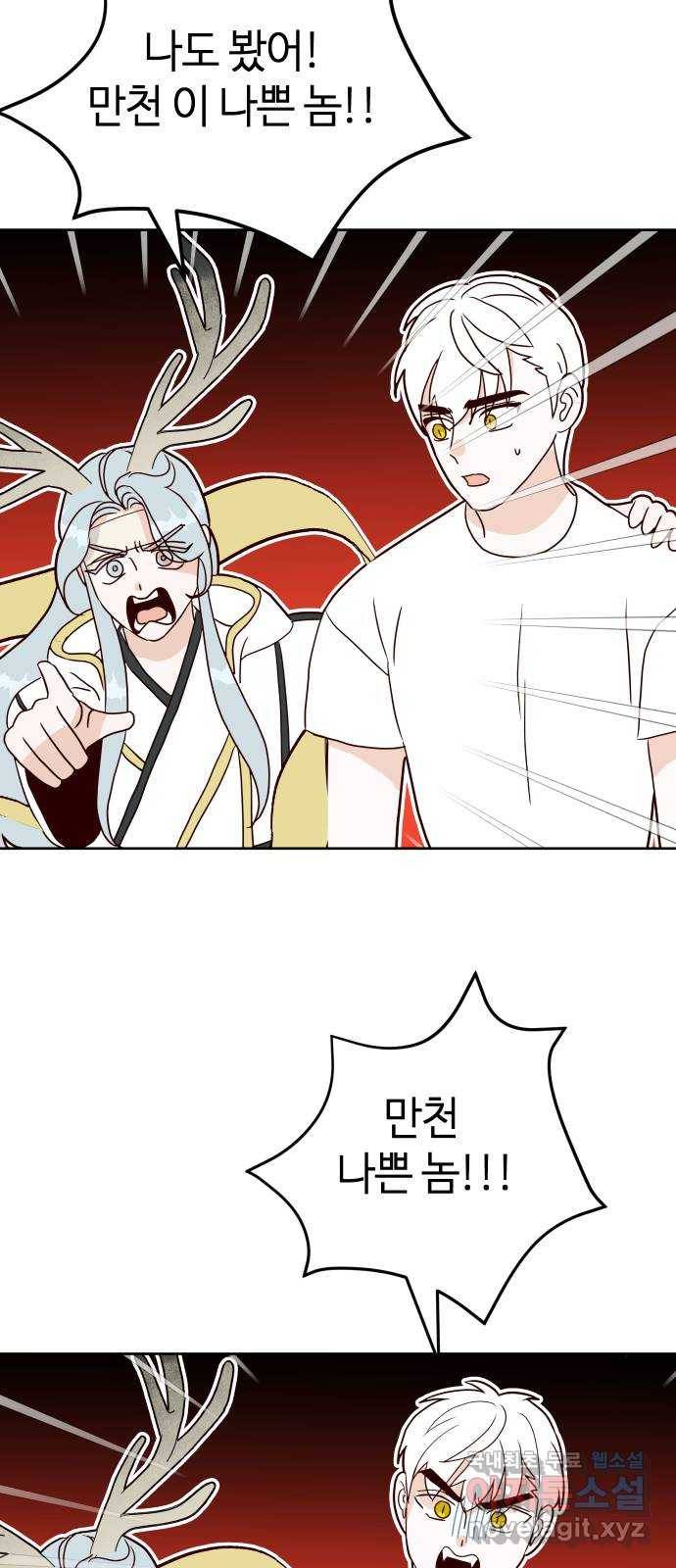 자취방 신선들 43. 자청비를 찾는 방법 60