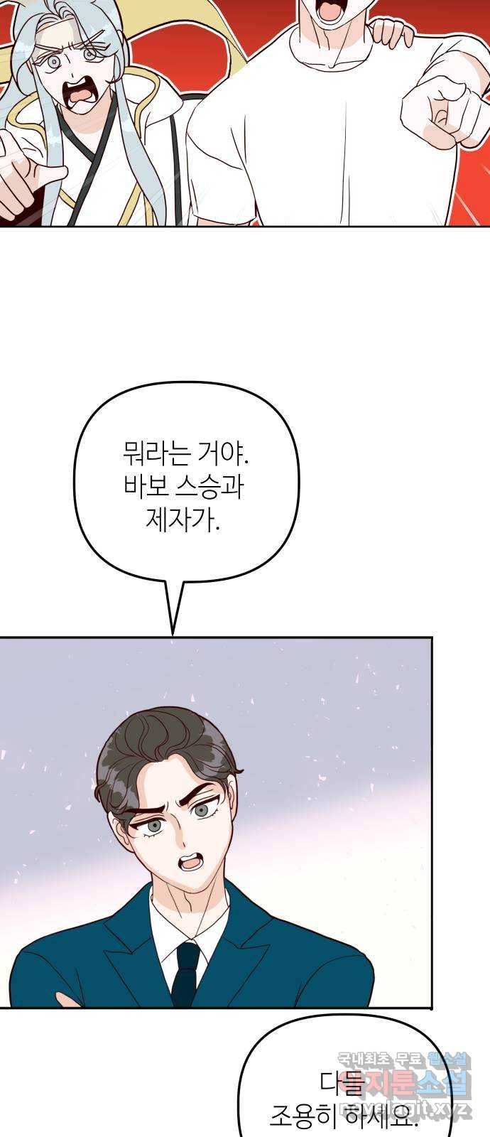 자취방 신선들 43. 자청비를 찾는 방법 61
