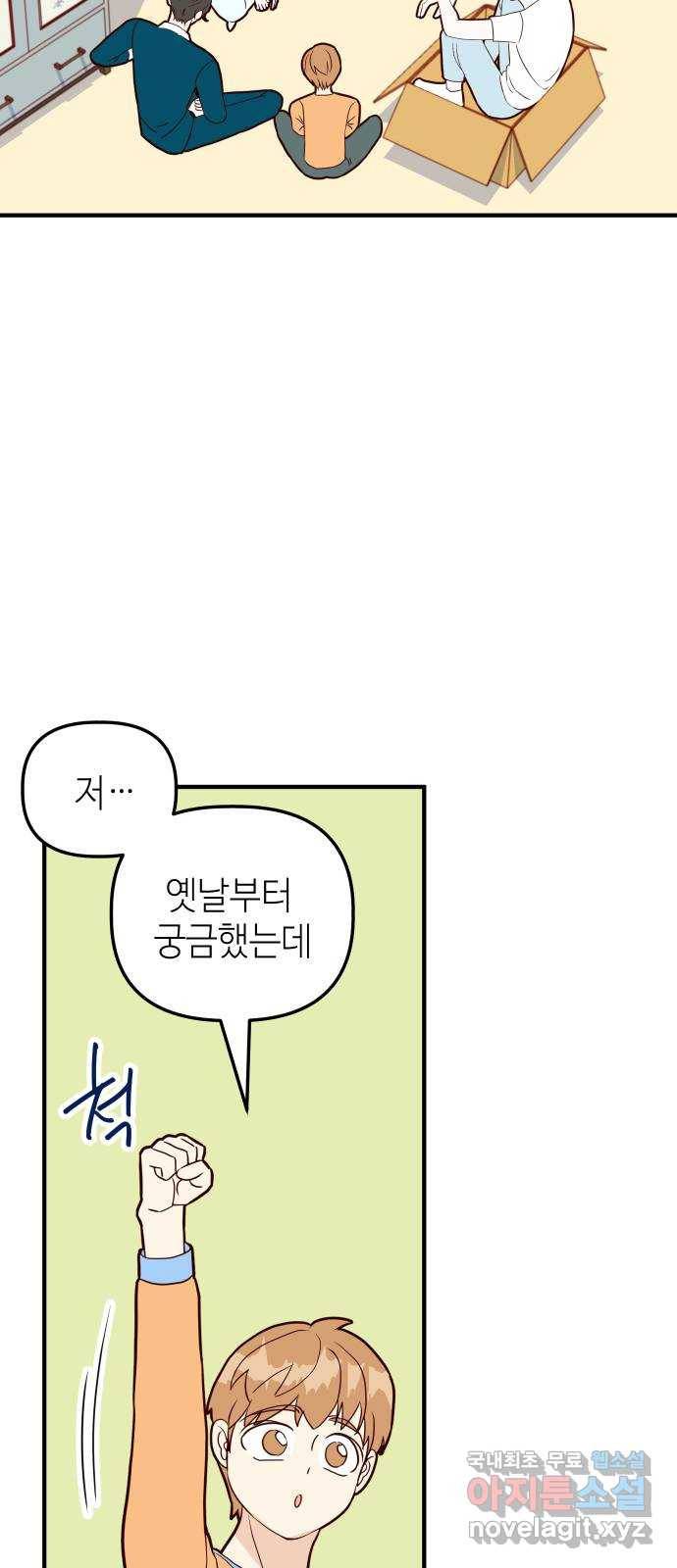 자취방 신선들 43. 자청비를 찾는 방법 63