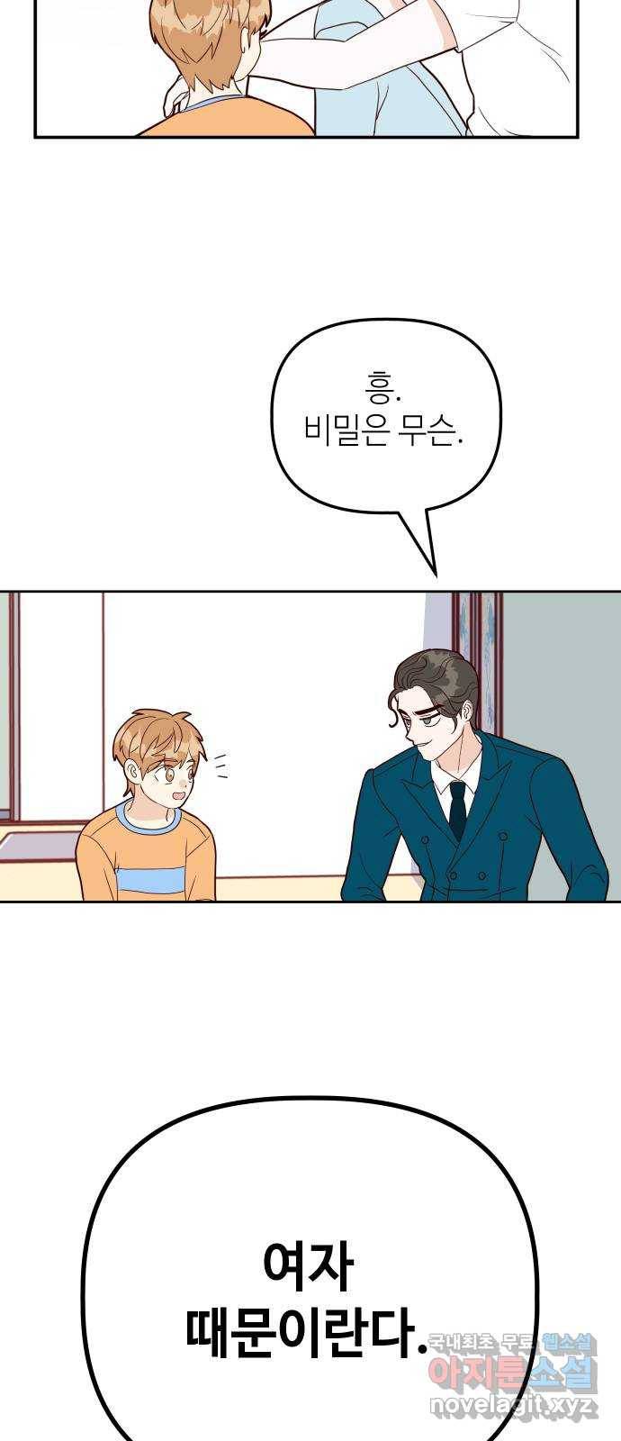 자취방 신선들 43. 자청비를 찾는 방법 66