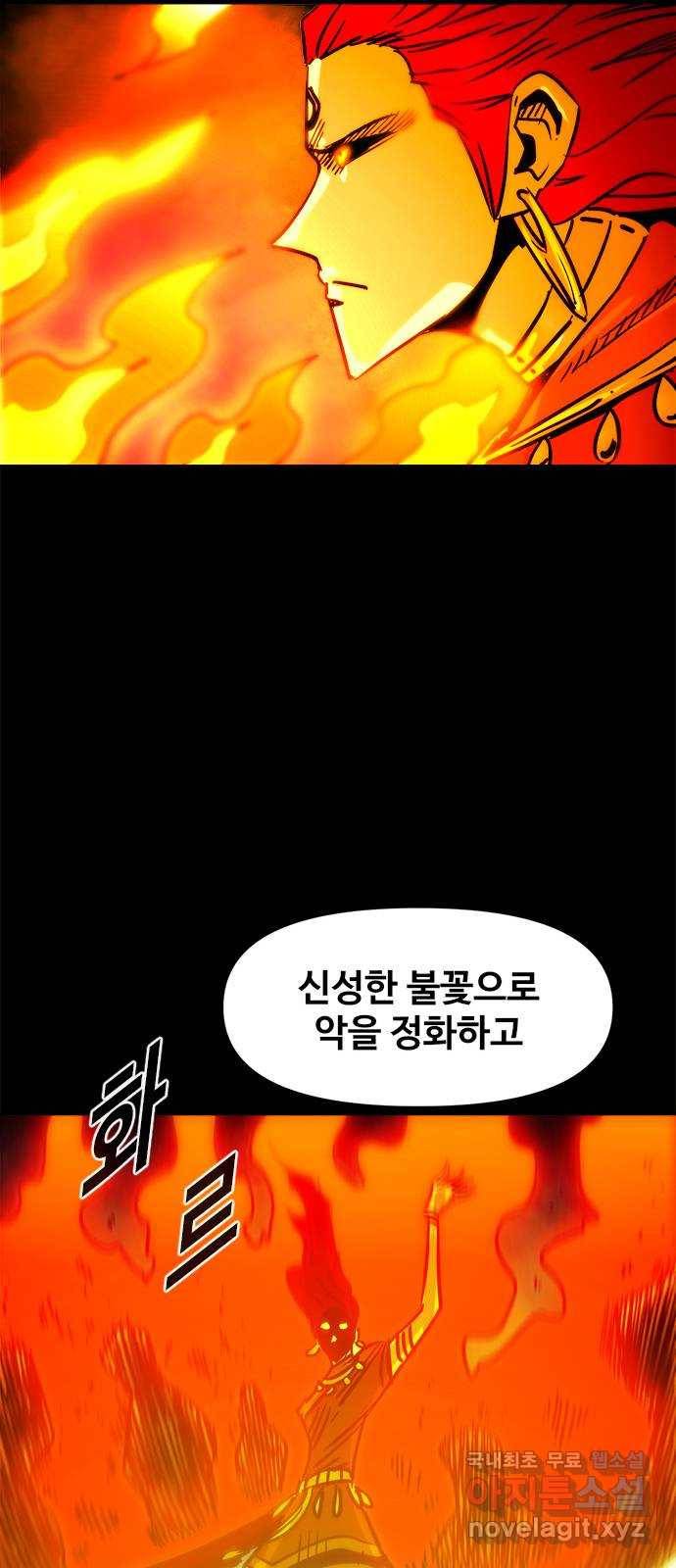 카루나 98. 아그니의 화로 3