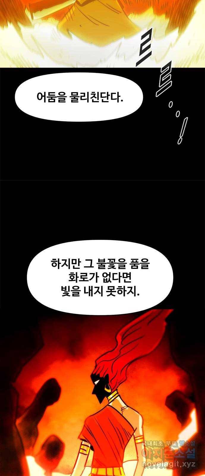 카루나 98. 아그니의 화로 4