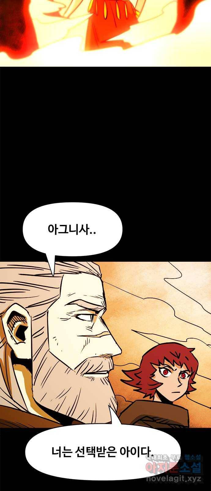 카루나 98. 아그니의 화로 5