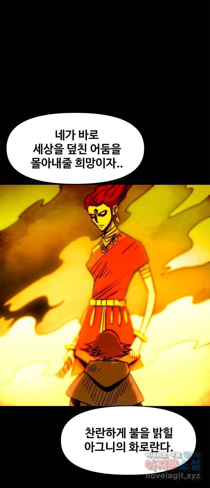 카루나 98. 아그니의 화로 6