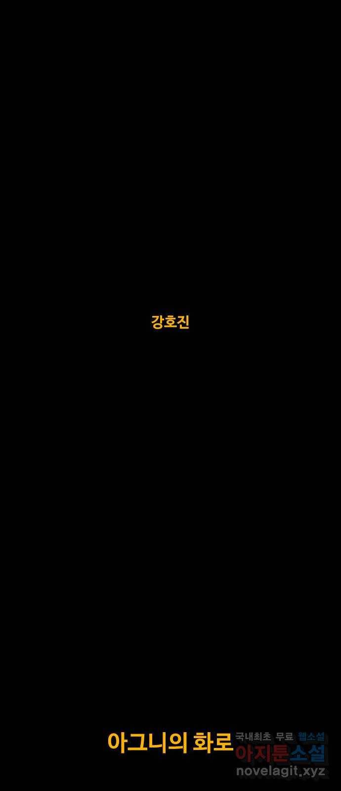 카루나 98. 아그니의 화로 10