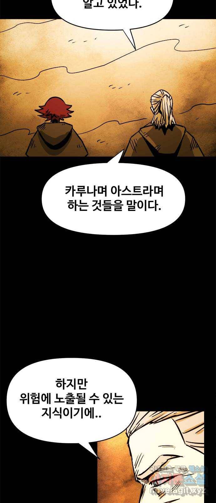 카루나 98. 아그니의 화로 12