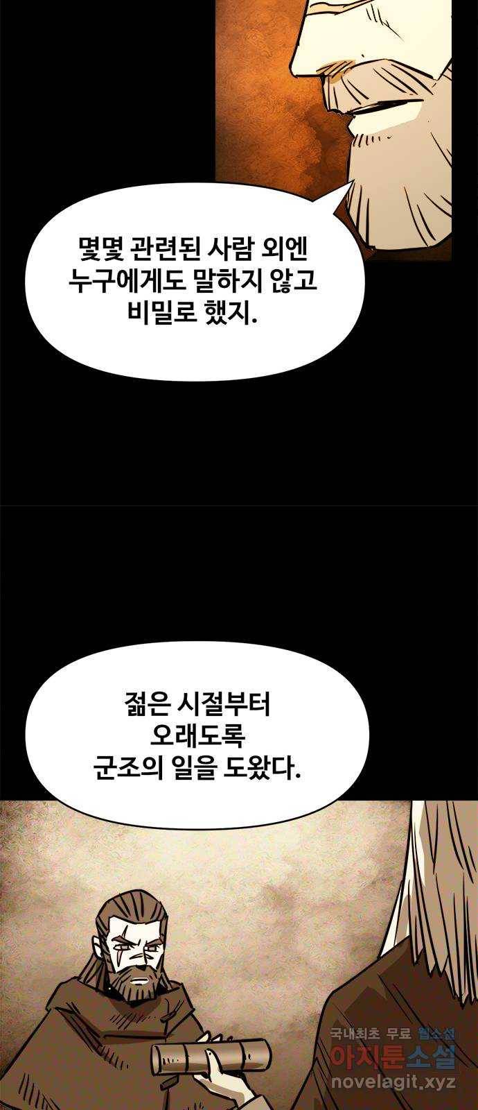 카루나 98. 아그니의 화로 13