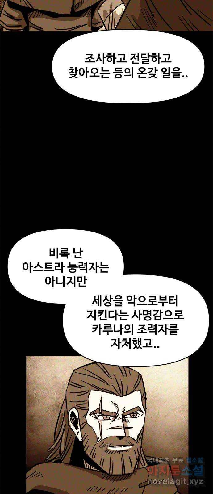 카루나 98. 아그니의 화로 14