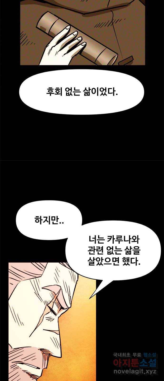 카루나 98. 아그니의 화로 15