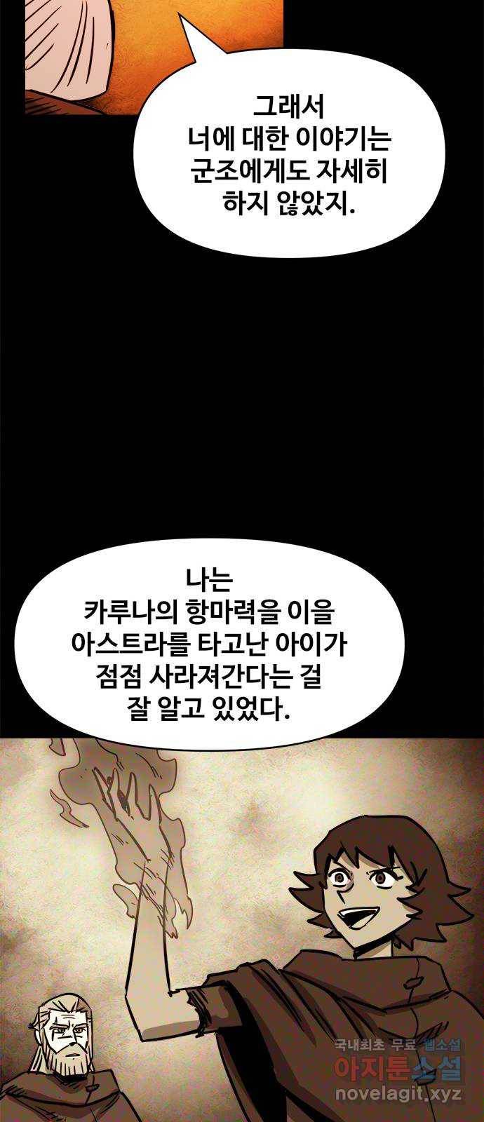 카루나 98. 아그니의 화로 16