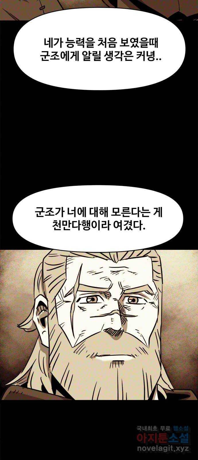 카루나 98. 아그니의 화로 17