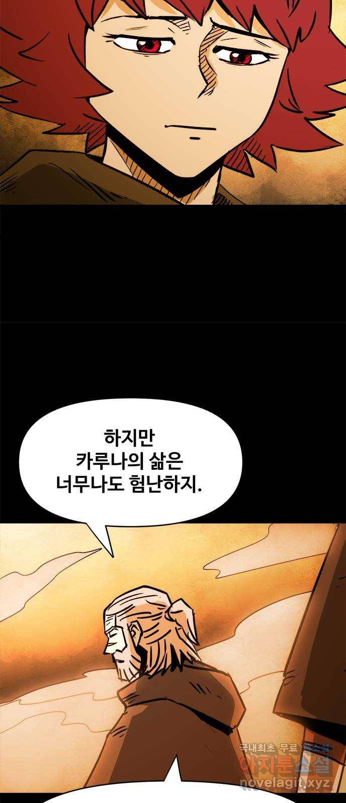 카루나 98. 아그니의 화로 20