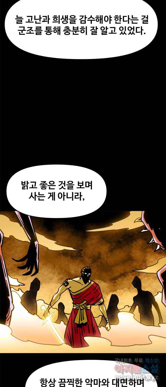 카루나 98. 아그니의 화로 21