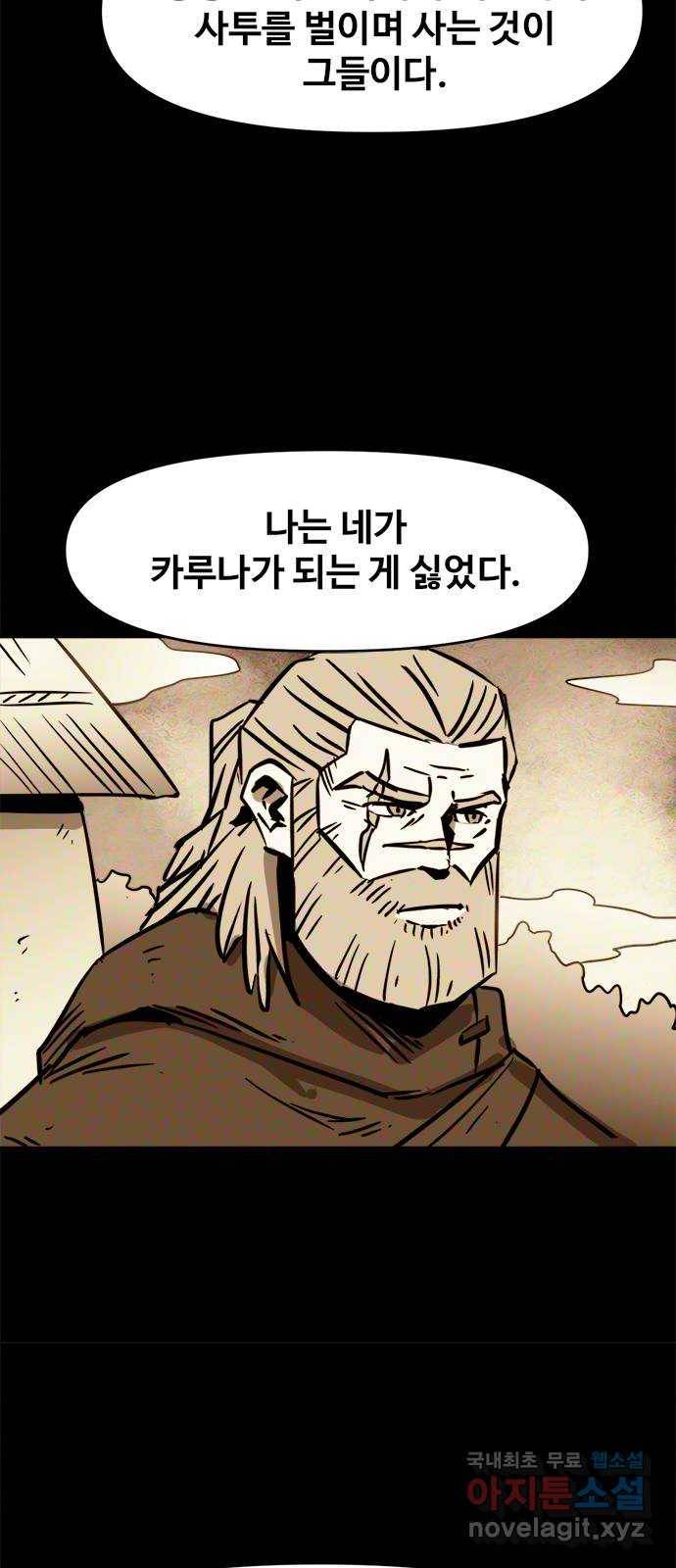 카루나 98. 아그니의 화로 22