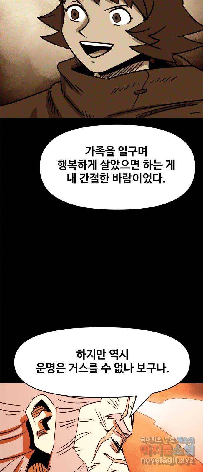 카루나 98. 아그니의 화로 24