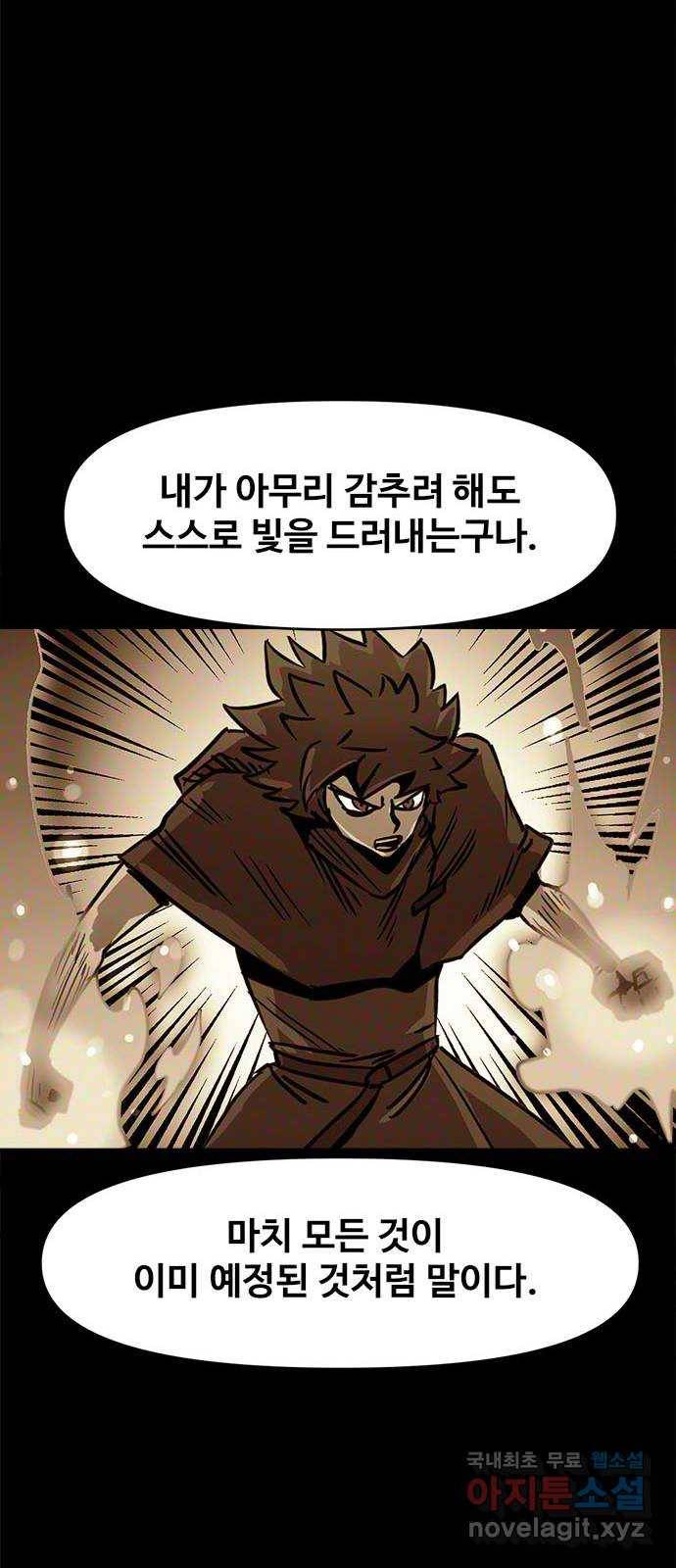 카루나 98. 아그니의 화로 26