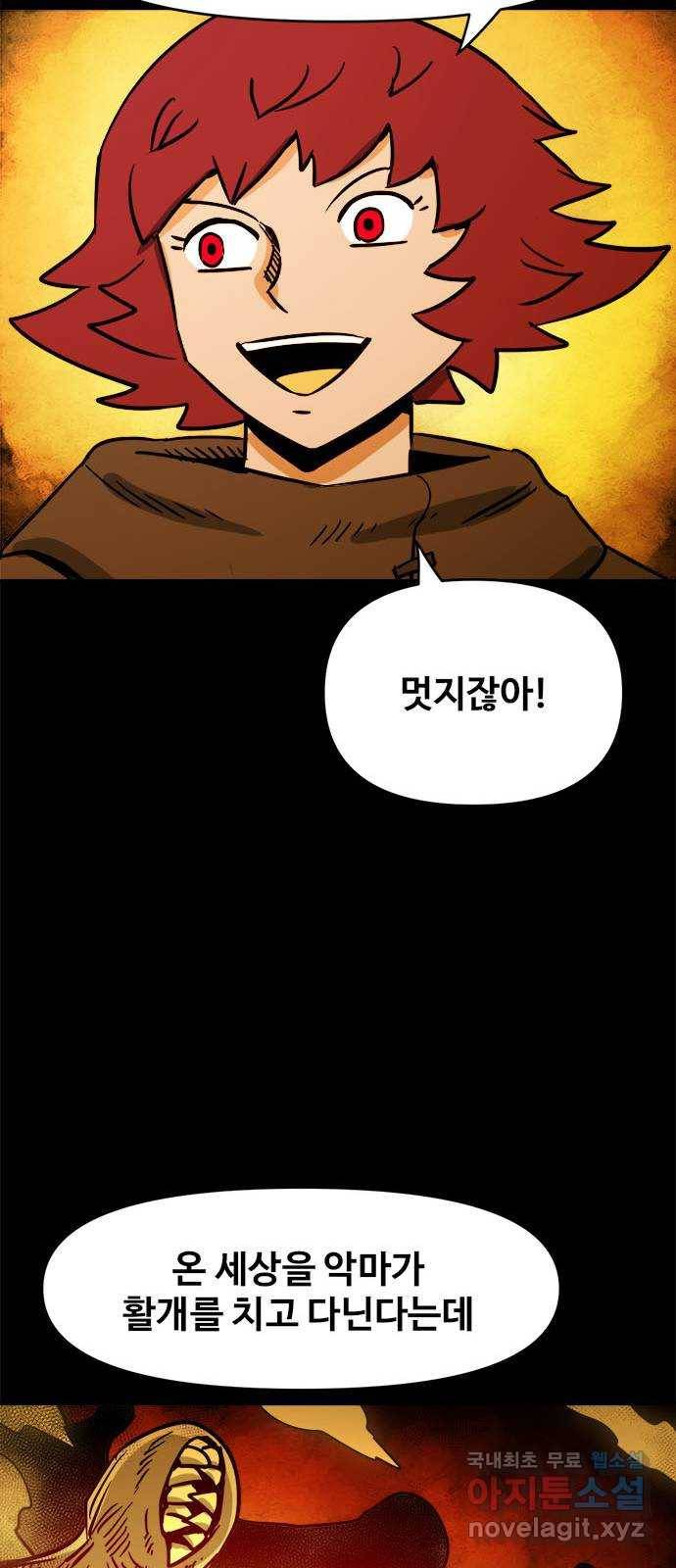 카루나 98. 아그니의 화로 28