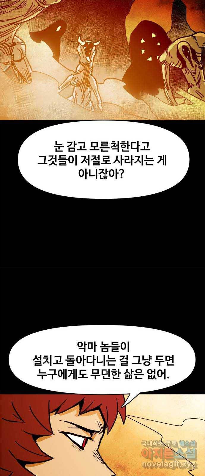 카루나 98. 아그니의 화로 29