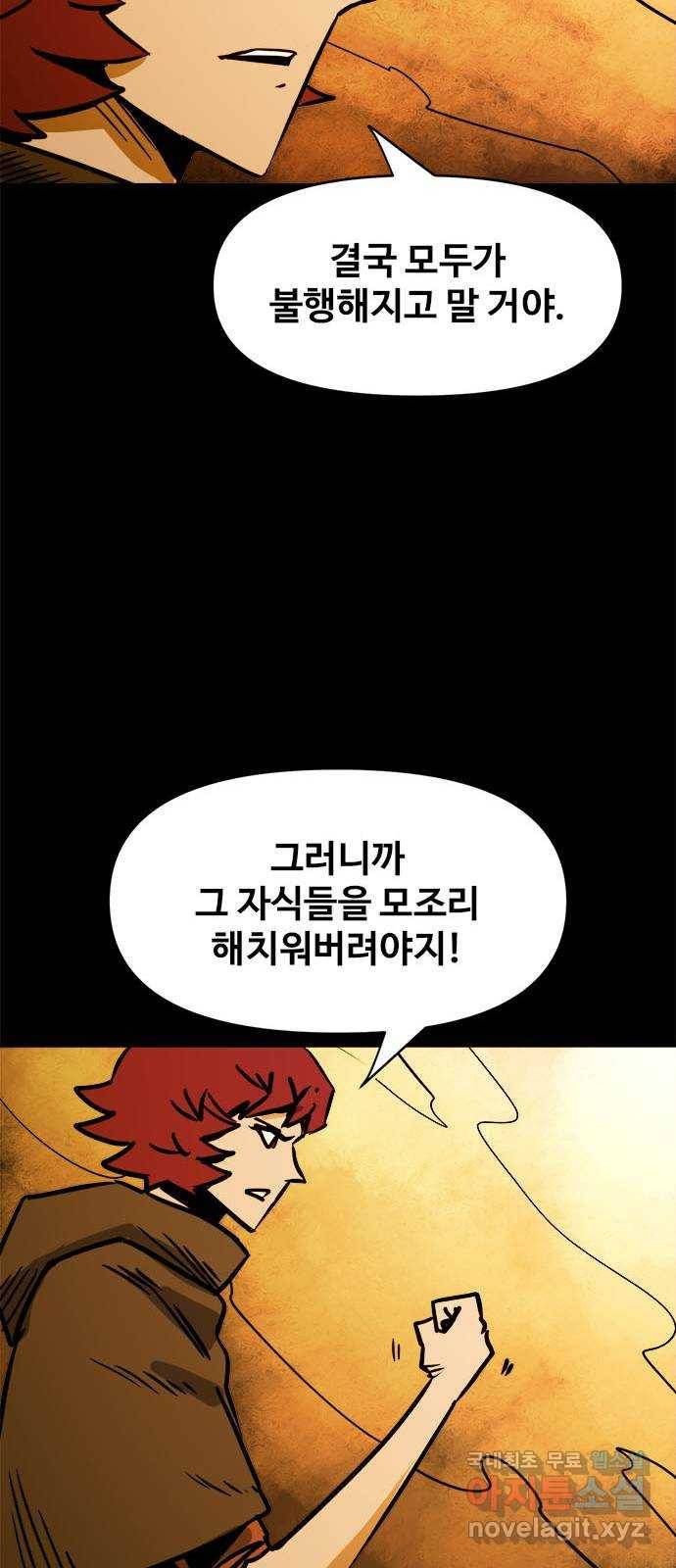 카루나 98. 아그니의 화로 30