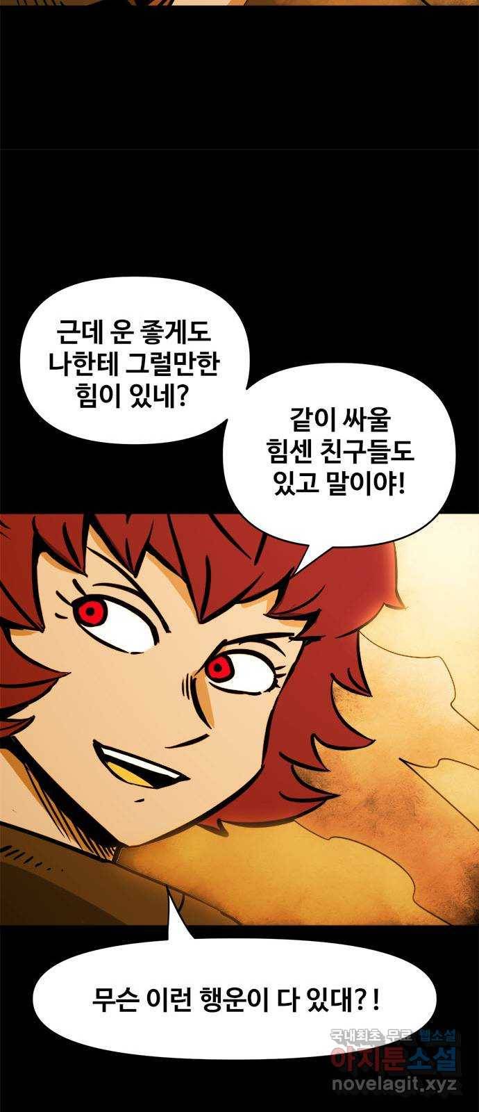 카루나 98. 아그니의 화로 31