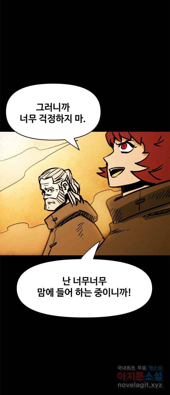 카루나 98. 아그니의 화로 32