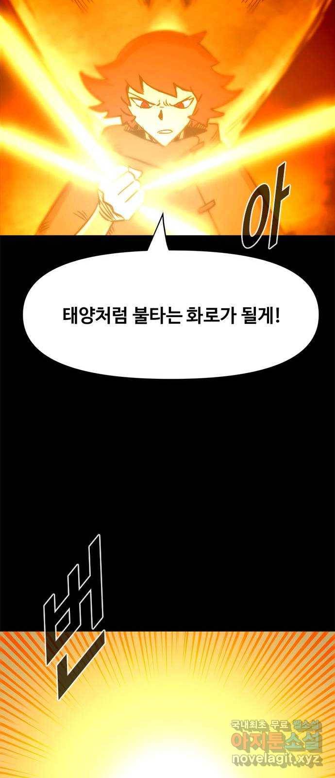 카루나 98. 아그니의 화로 37